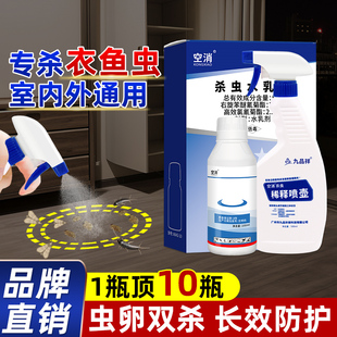 空消衣鱼虫浓缩杀虫剂家用非无毒室内灭衣蛾去除衣鱼虫专用药喷雾