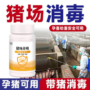 九行猪圈消毒片养殖场专用猪场消毒剂消毒粉猪舍消毒液非瘟消毒