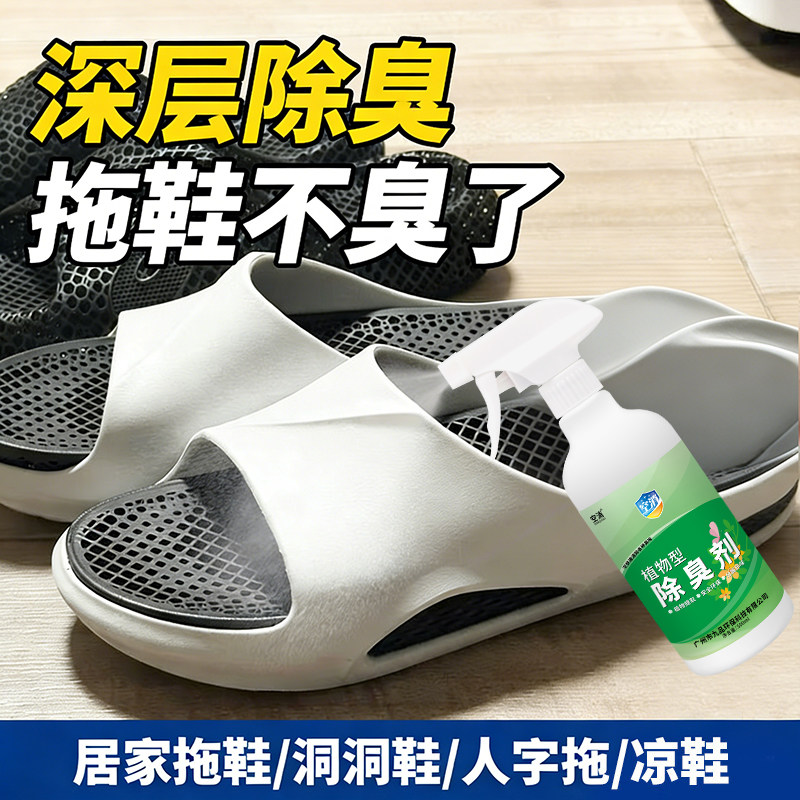 拖鞋除臭剂除家居浴室拖鞋碰水发臭新鞋塑胶味凉鞋洞洞鞋棉鞋异味,洗护清洁剂/卫生巾/纸/香薰,空气芳香剂,淘宝优惠券,粉丝福利购,淘宝优惠卷