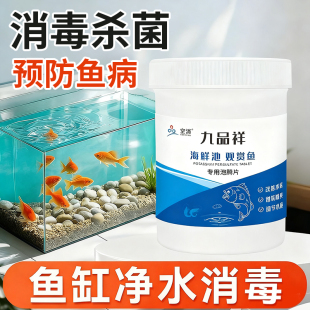 过硫酸氢钾鱼缸专用消毒泡腾片水族水产养殖锦鲤鱼池净水杀菌除臭