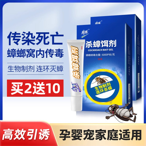 拜乐蟑饵蟑螂毒力大小通杀一窝端