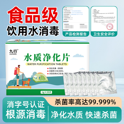 自然灾害战争应急储备饮水净水片