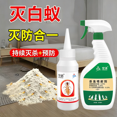 家具杀蛀木虫药预防粉蠹虫杀虫剂灭白蚁飞蚂蚁专用天牛蛀虫无味药
