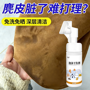 麂皮清洁剂皮毛一体翻毛皮衣物鞋清洁护理磨砂麂皮绒外套干洗剂