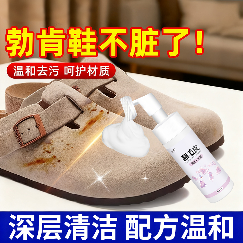 勃肯鞋清洗剂翻毛皮反绒专用干洗强效去污磨砂麂皮面鞋清洁护理剂