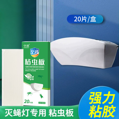 控紫蜻蜓灭蝇灯专用粘虫板蓝光强力通用灯用极强粘蝇纸粘性持久