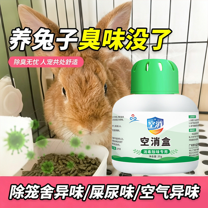 宠物兔子除臭剂粪便尿骚味臭味除味兔兔木屑垫料尿沙用具除味香膏