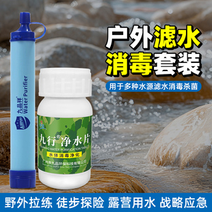 九行户外净水片食品级消毒片野外露营徒步水质杀菌除味过滤杂质