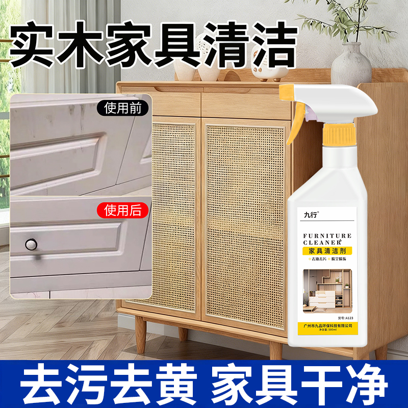 家具清洁剂实木门桌面去污去黄渍肤感柜门木质白色衣柜翻新清洗剂