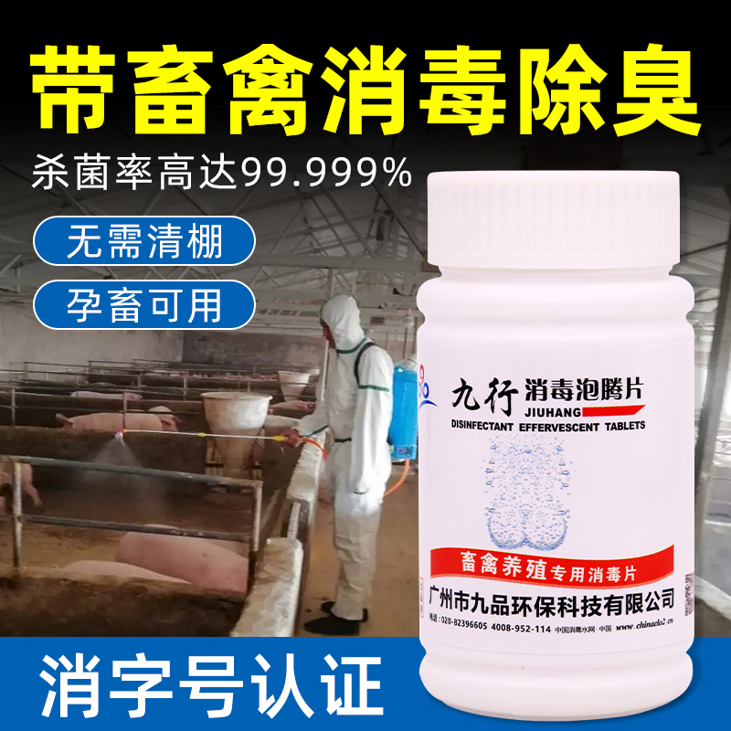百毒杀养殖场消毒液家禽家畜鸡鸭