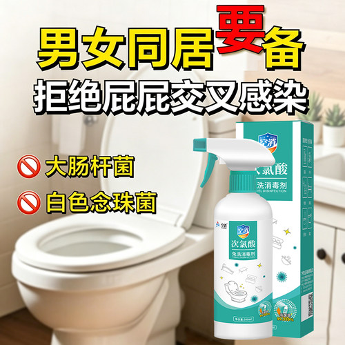 消毒杀菌喷雾除菌马桶消毒液卫生间厕所坐垫圈盖坐便器次氯酸喷雾