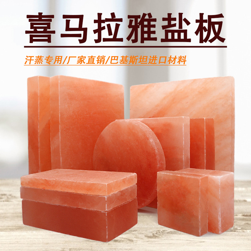 喜马拉雅水晶盐砖天然玫瑰