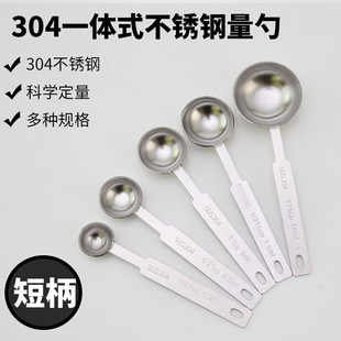 304不锈钢短柄克数刻度定量勺果粉咖啡调味勺盐勺5/10g计量勺15ML