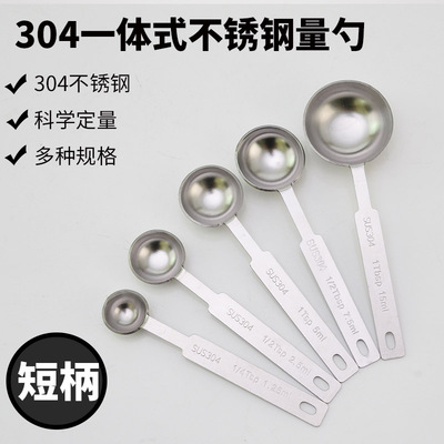 不锈钢克数勺刻度定量勺果粉勺