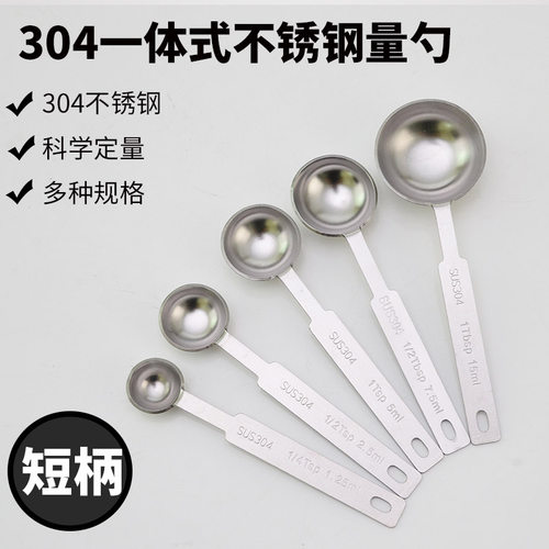 不锈钢克数勺刻度定量勺果粉勺