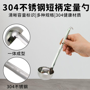 304短柄一体量勺5克10ML计量勺克数勺15克刻度定量汤勺短柄调料勺