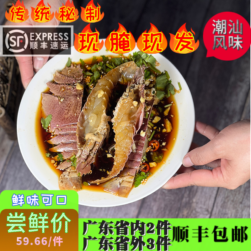 潮汕生腌海鲜生腌琵琶虾虾排虾爬子虾姑网红生腌300g盒