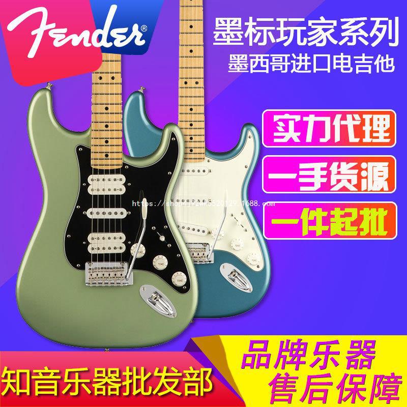 Fender芬达电吉他墨标Player玩家电吉他墨芬玩家系列墨标电吉他