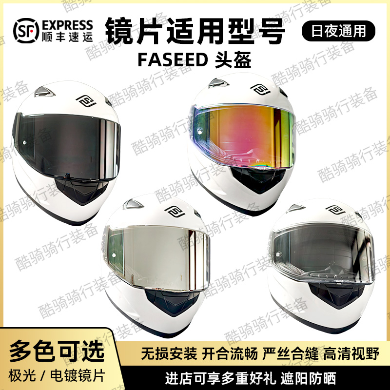 FS-816头盔镜片高清防雾防炫