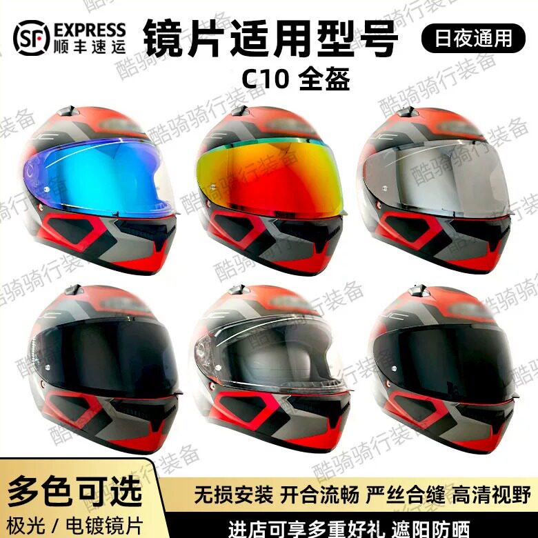 HJC头盔 C10副厂镜片全盔平面防晒电镀极光夜视彩镜个性顺丰包邮
