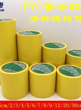 黄色警示胶带PVC斑马地板胶定位划线施工标识5cm3宽防水地胶批发
