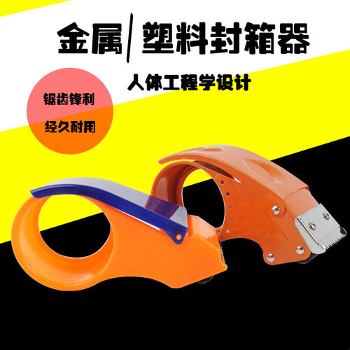 胶带封箱器切割机塑料铁质