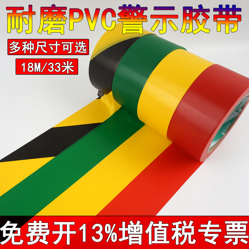 高粘PVC警示胶带斑马胶无痕地板胶4.8CM33米610防水贴地划线定位
