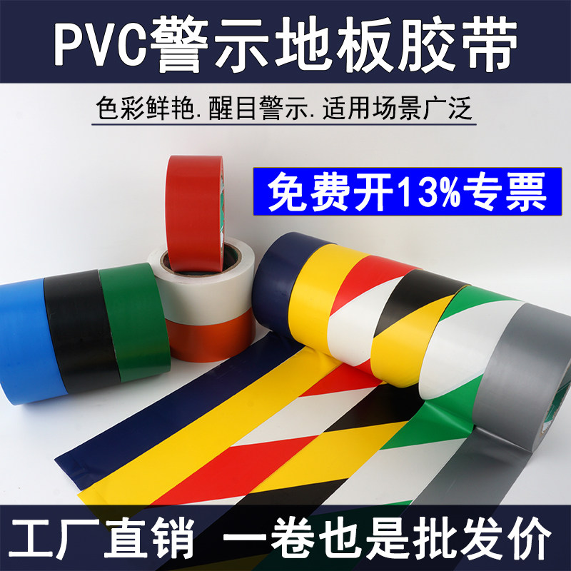 黑黄PVC警示胶带4.8cm6贴地划线防水胶布斑马线地板胶定位红蓝绿