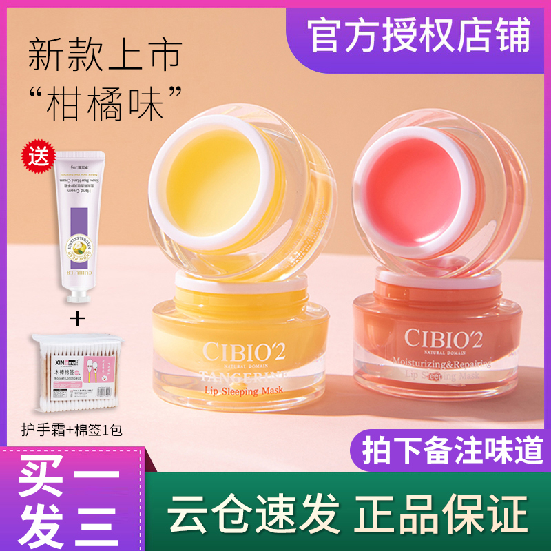 [咨询惊喜价]正品泰国cibio 2唇膜女CB2睡眠唇膏保湿淡唇纹防干裂