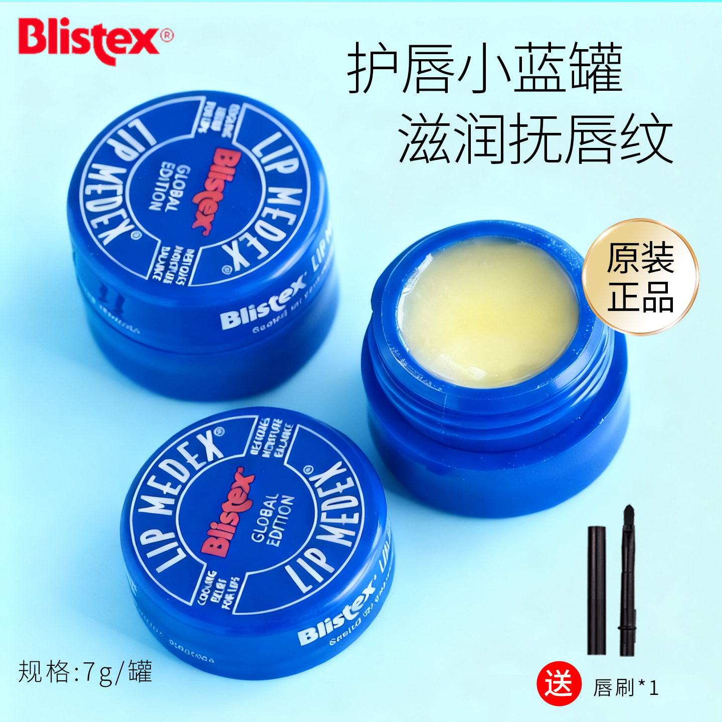 Blistex美国保湿小蓝罐润唇膏正