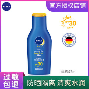妮维雅防晒霜女隔离乳液防紫外线面部润肤露无色透明清爽75ml男士