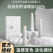 太阳马戏团润唇膏唇蜜白池花籽油蜜芯变色唇膏保湿 淡化唇纹男女学