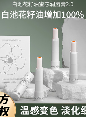 太阳马戏团变色润唇膏唇蜜去死皮
