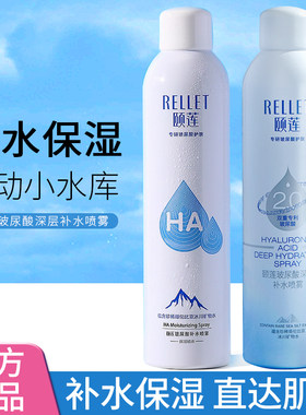 颐莲玻尿酸补水喷雾小分子敏感肌