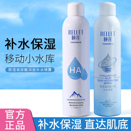 颐莲玻尿酸补水喷雾小分子敏感肌
