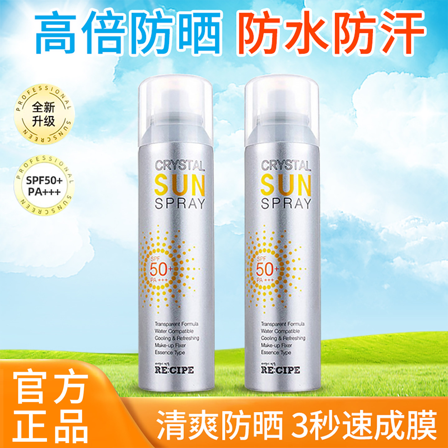 玥之秘水晶防晒喷雾夏全身脸部男女专用防紫外线清爽不油腻隔离霜