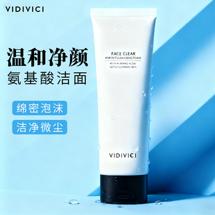 韩国VIDIVICI CLEAR女神洗面奶氨基酸深层清洁控油洁面乳女 FACE