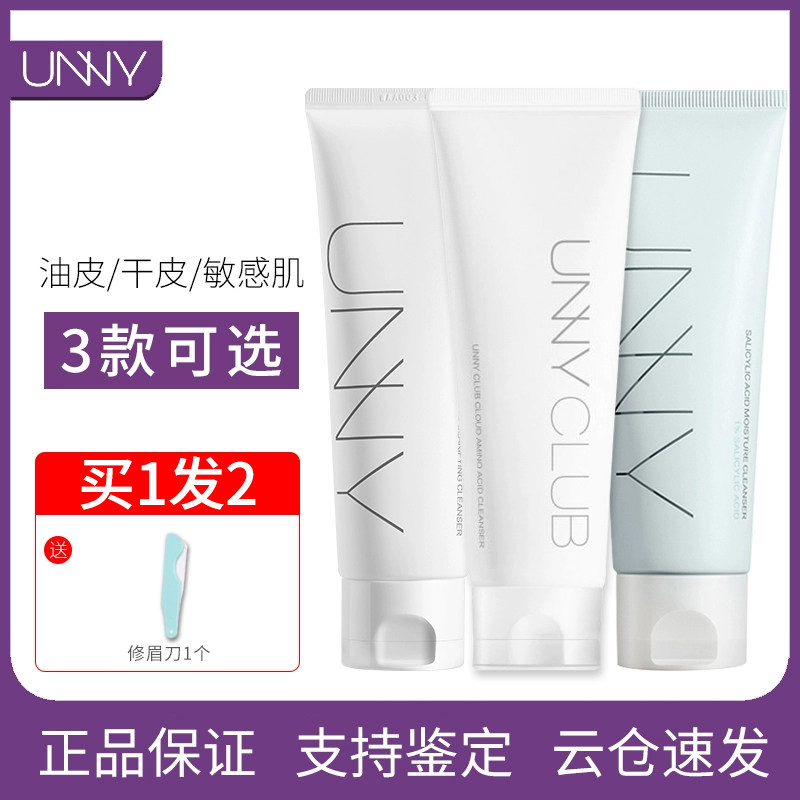 韩国UNNY氨基酸洗面奶女温和洁面乳泡沫深层清洁控油男保湿敏感肌