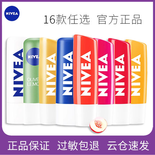 妮维雅润唇膏保湿滋润防干裂正品