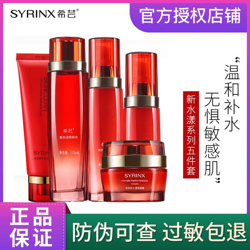 希芸补水保湿面部水乳套装