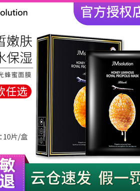 正品韩国jm面膜女蜂蜜珍珠蚕丝深水炸弹急救补水保湿收缩毛孔10片