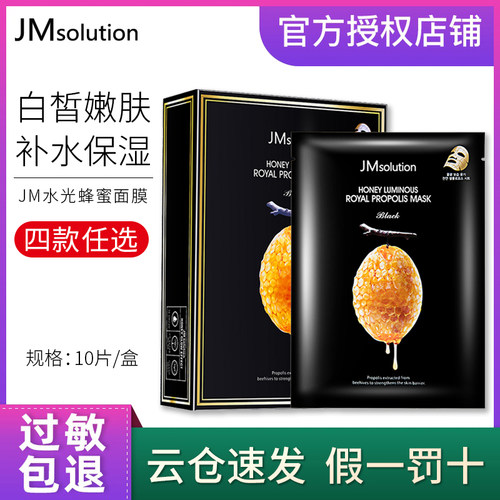 韩国JM面膜蜂蜜珍珠深水炸弹正品