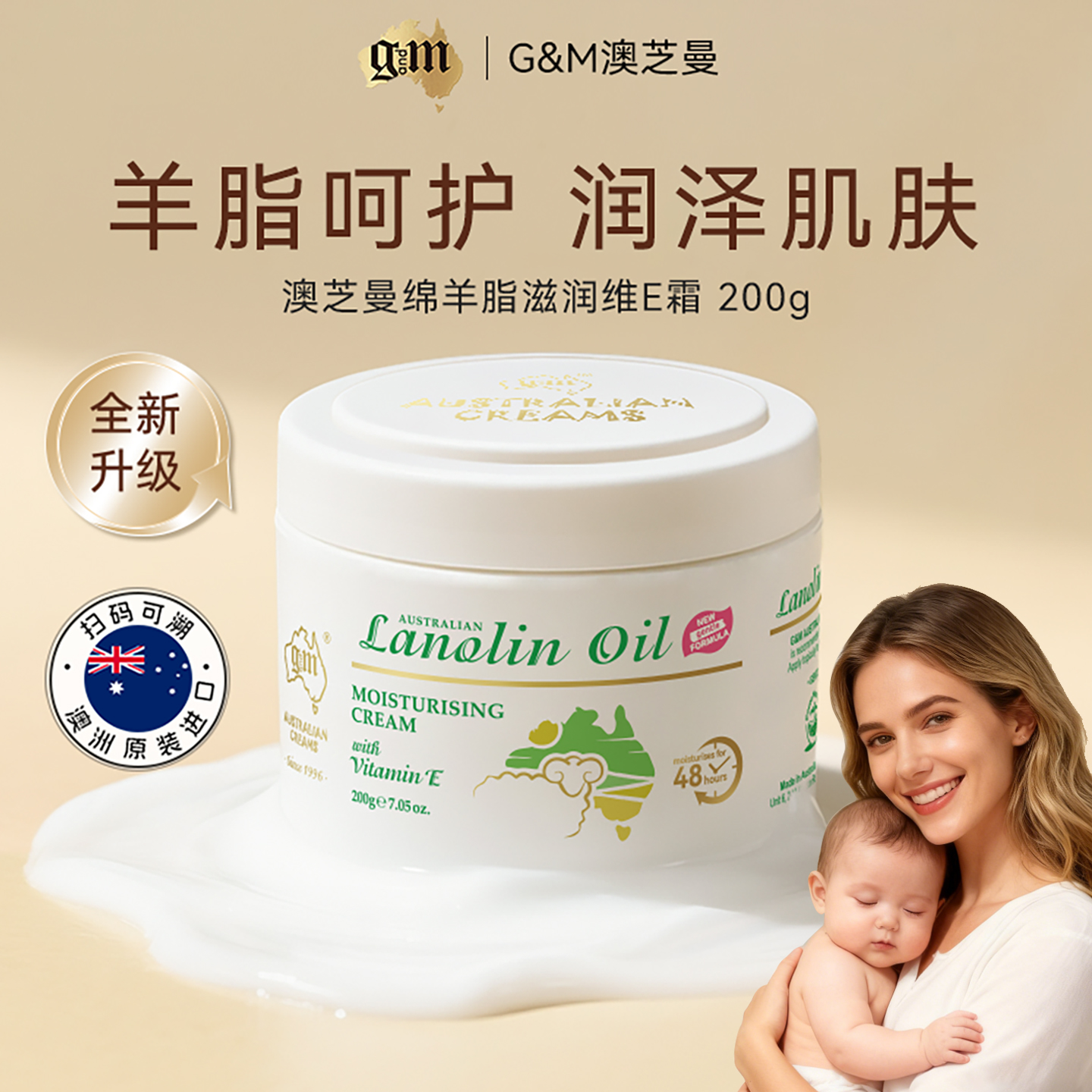 升级三代澳芝曼澳洲绵羊油滋润正