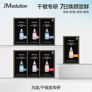 新款 韩国jm面膜补水保湿 舒缓紧致去黄清爽水润正品 JM安瓶面膜