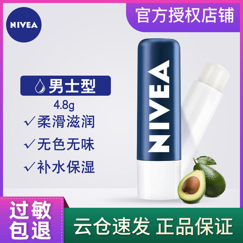 妮维雅润唇膏男士专用保湿滋润正