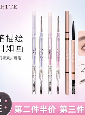 花洛莉亚双头眉笔不脱色官方正品