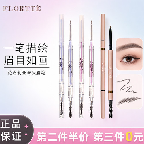 花洛莉亚双头眉笔不脱色官方正品