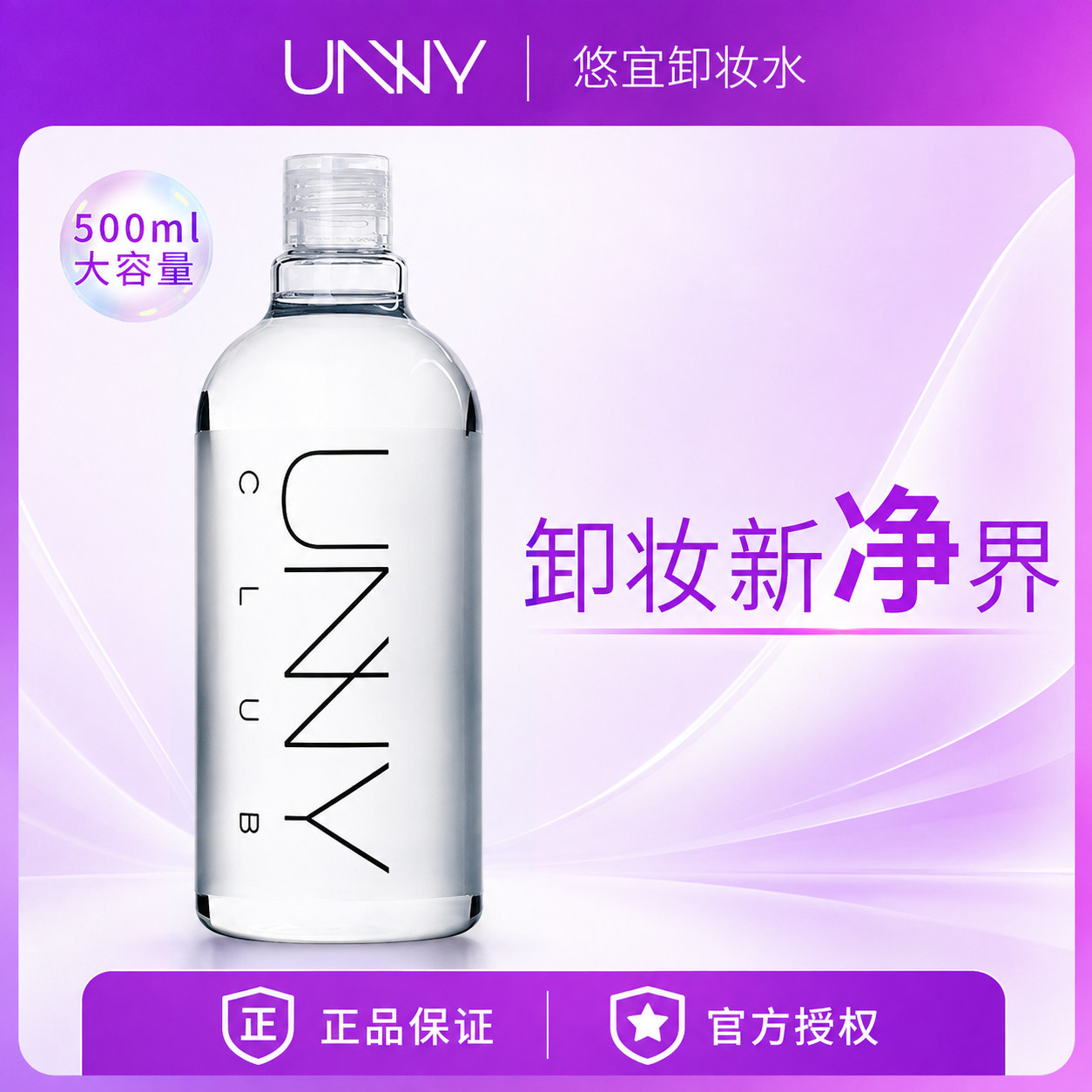 韩国unny卸妆水女脸部正品眼唇部卸妆油温和清洁无刺激学生液男女