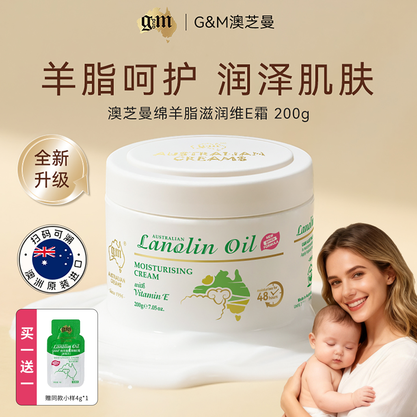 升级三代澳芝曼澳洲绵羊油滋润正