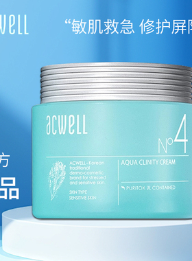 正品韩国acwell艾珂薇n4面霜女补水乳液男士急救清爽保湿滋润秋冬